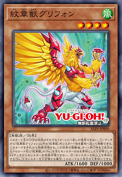 Heraldic Beast Gryphon
