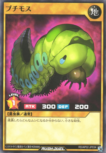 Petit Moth (Rush Duel)