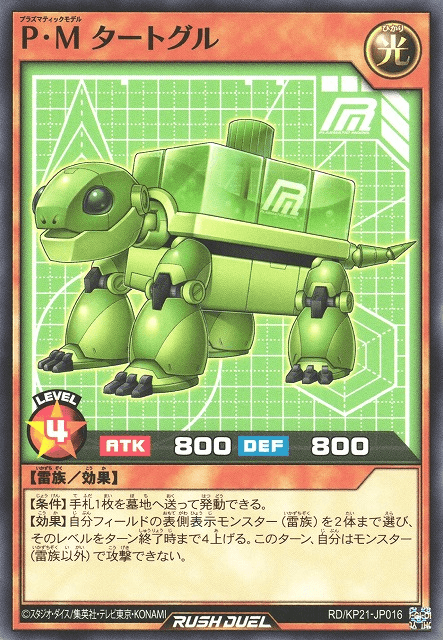 Plasmatic Model Turtglue
