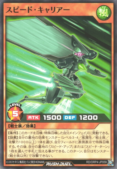 Speed Carrier
