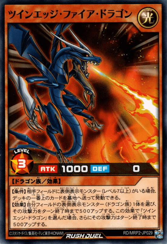 Twin Edge Fire Dragon