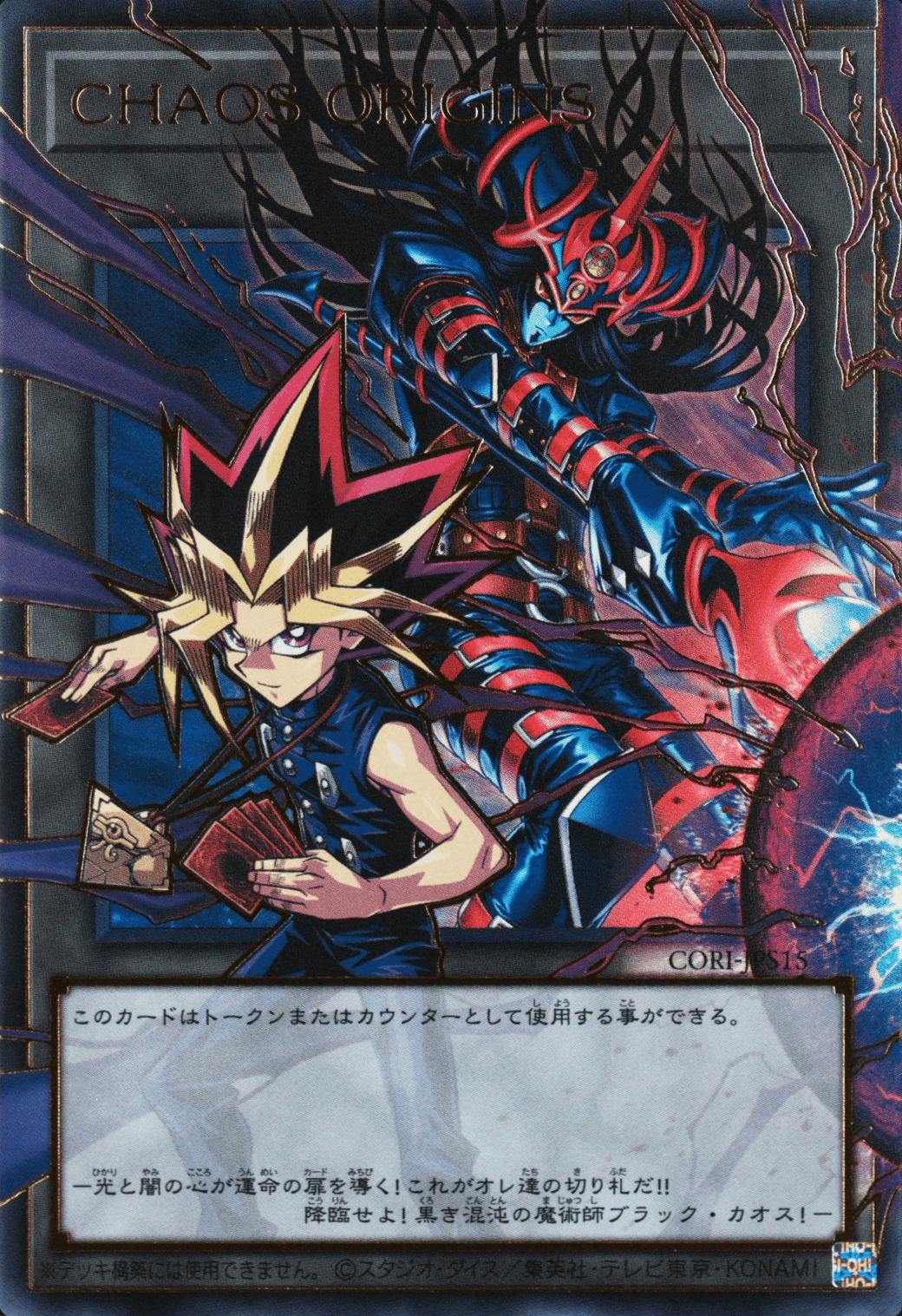 CHAOS ORIGINS (card)