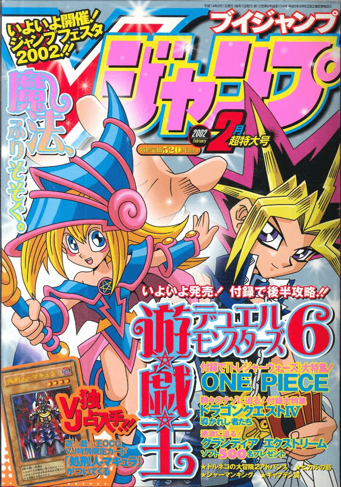 V Jump February 2002 promotional card cover