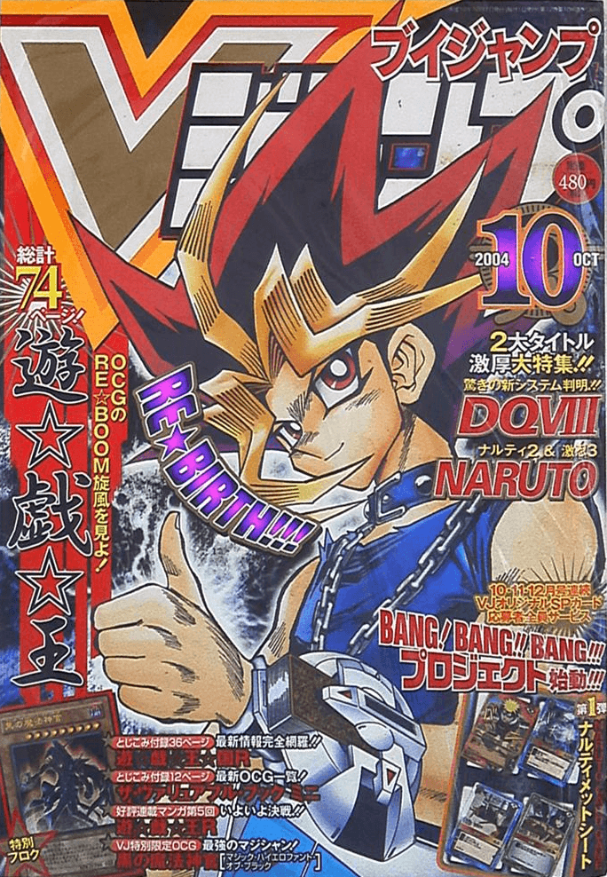 V Jump October 2004 promotional card cover