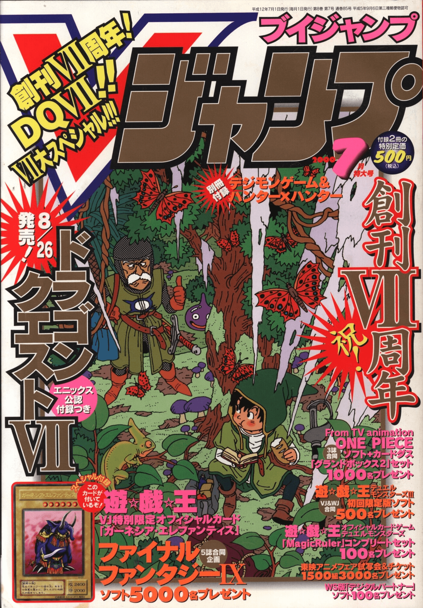 V Jump July 2000 promotional card cover