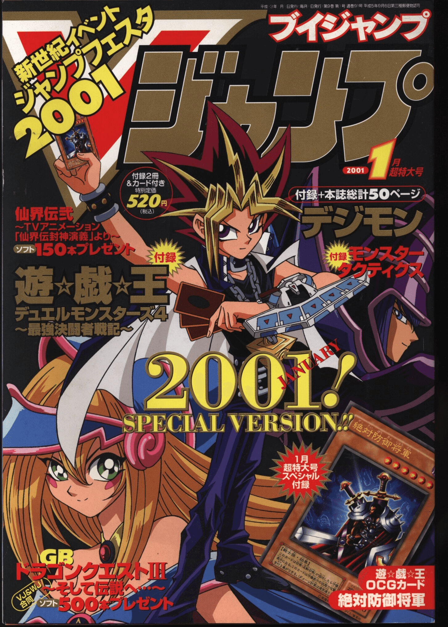 V Jump January 2001 promotional card cover