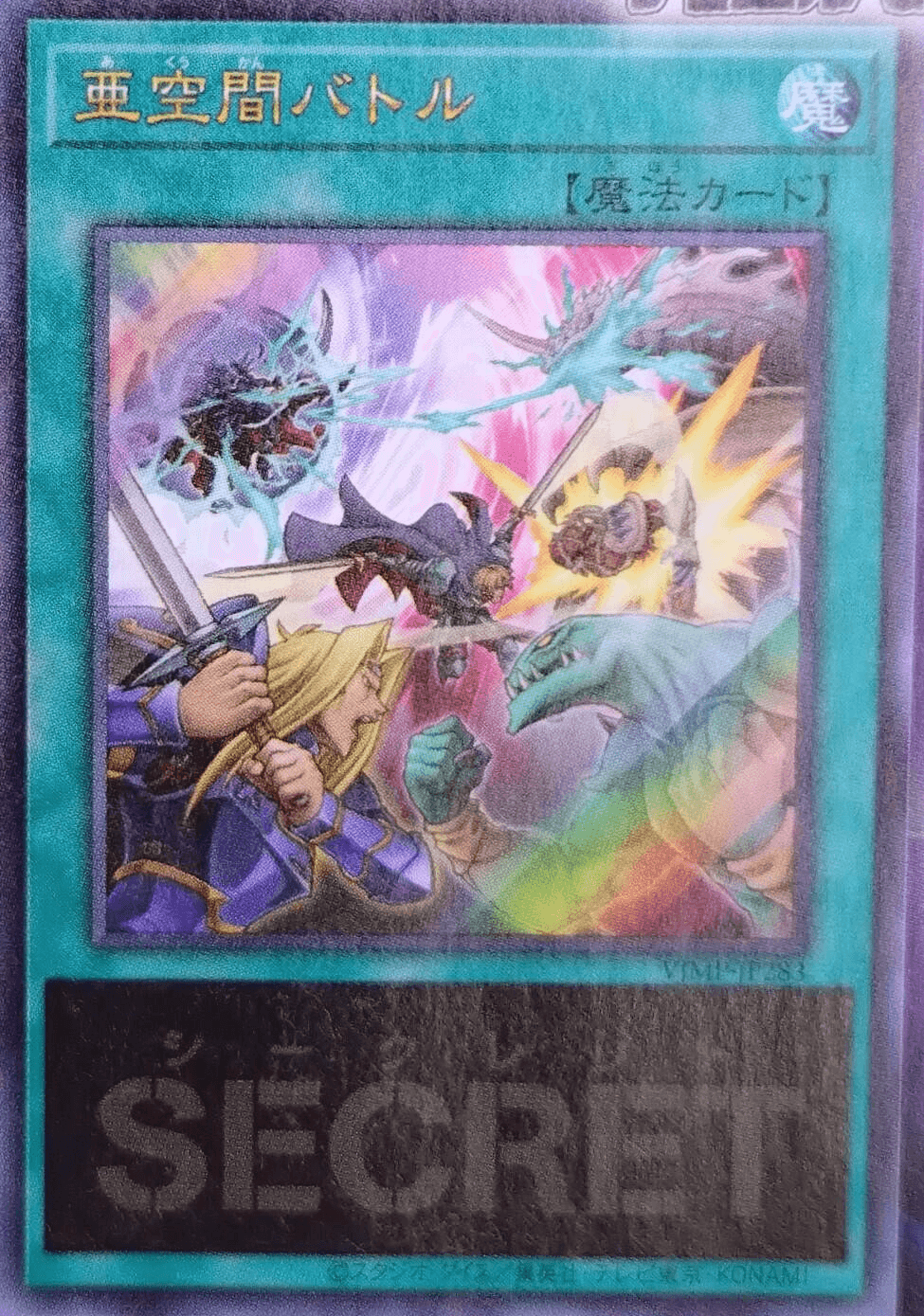 Subspace Battle