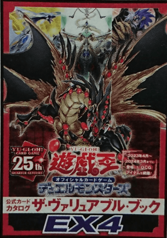 The Valuable Book EX 4 promotional cards cover