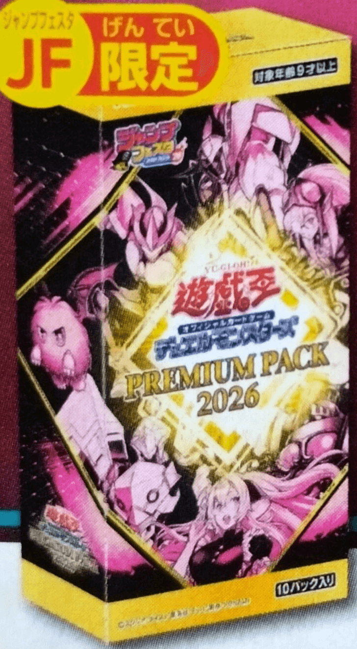 Premium Pack 2026 cover