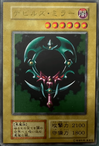 Fiend's Mirror (Normal)
