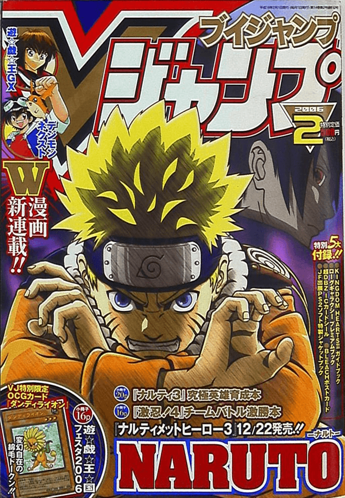 V Jump February 2006 promotional card cover