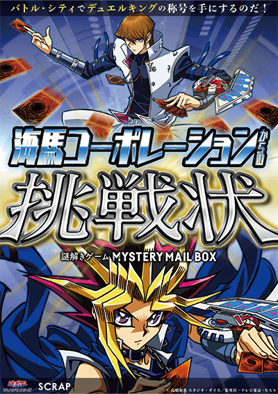 Challenge from Kaiba Corporation Clear bonus cover