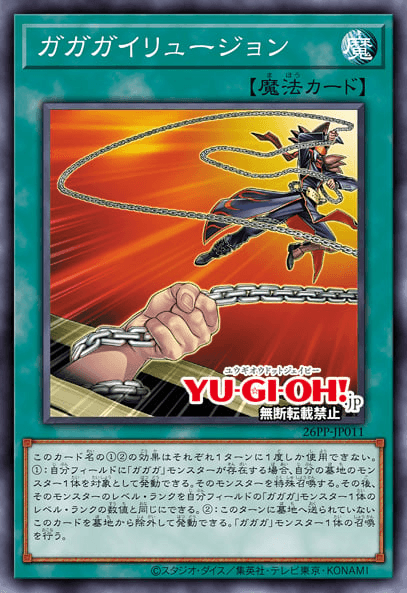 Gagaga Illusion