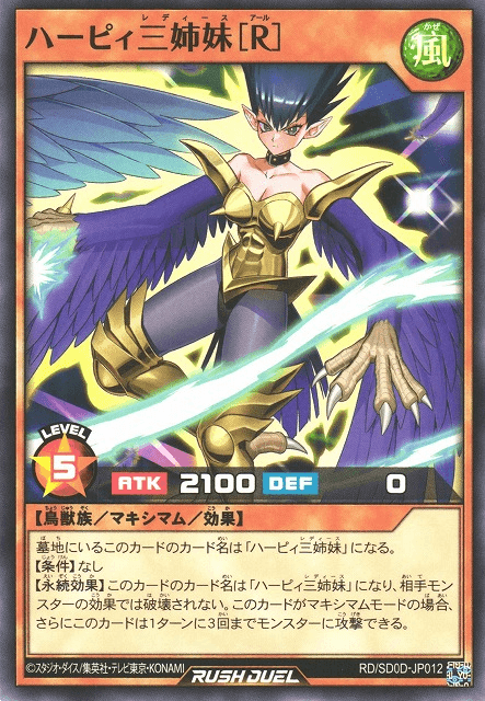 Harpie Lady Sisters [R]