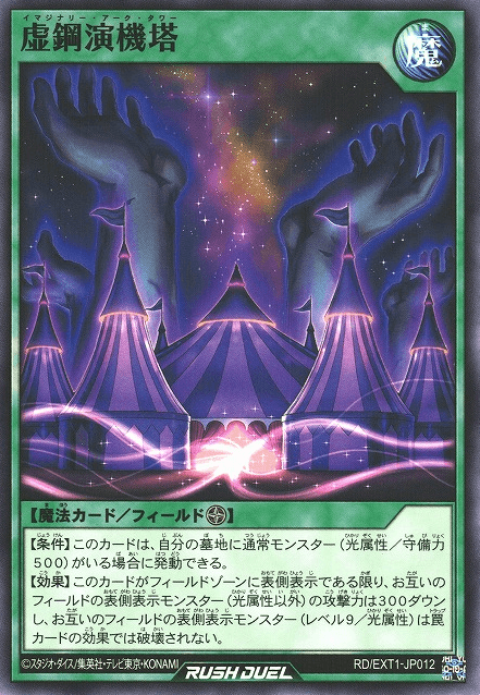 Imaginary Arc Tower