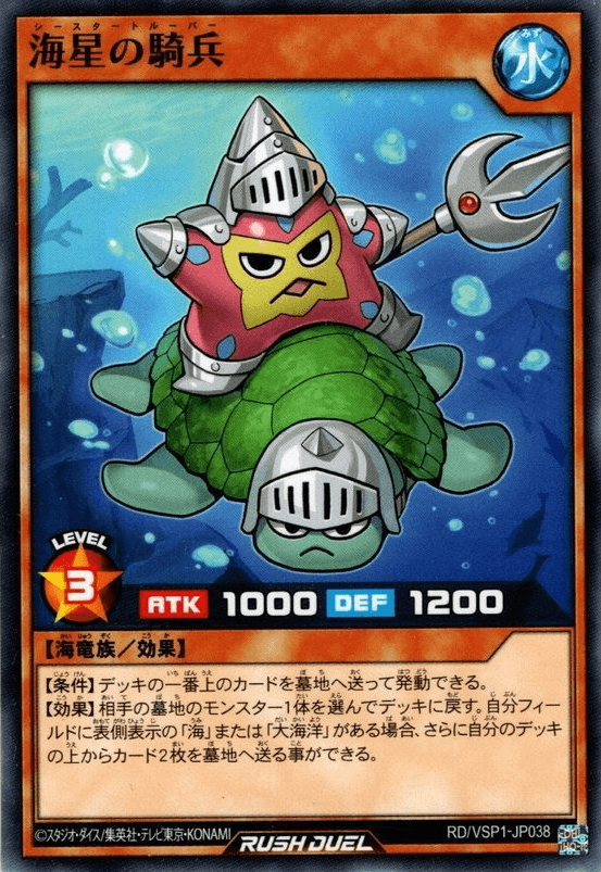 Sea Star Trooper