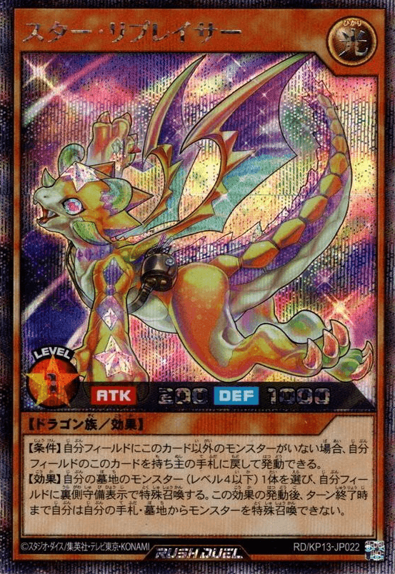 Star Replacer — artwork 2 of 2