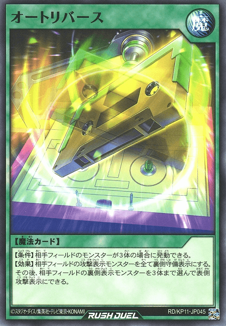 Auto Reverse