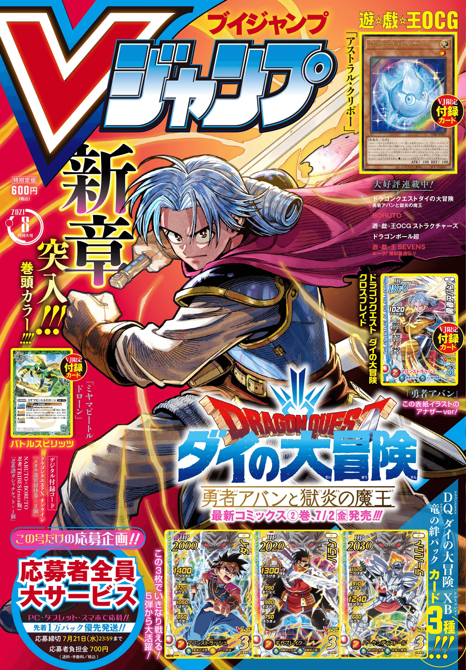 V Jump August 2021 cover