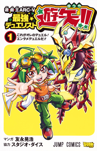 Yu-Gi-Oh! ARC-V The Strongest Duelist Yuya!! Volume 1 cover