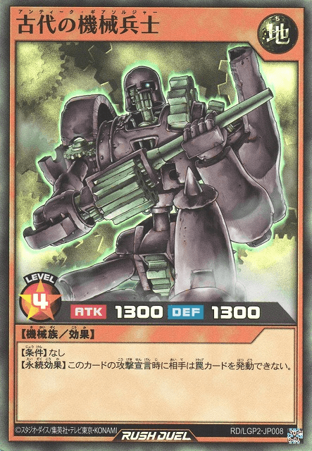 Ancient Gear Soldier (Rush Duel)