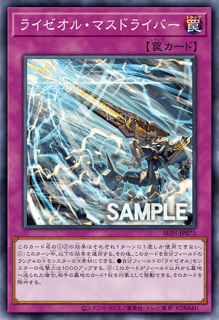 Ryzeal Mass Driver