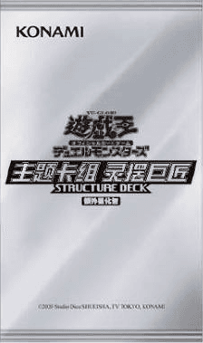 Structure Deck: Master of Pendulum Deck Enhancement Pack cover