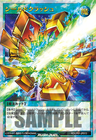 Shield Crush (Rush Duel)