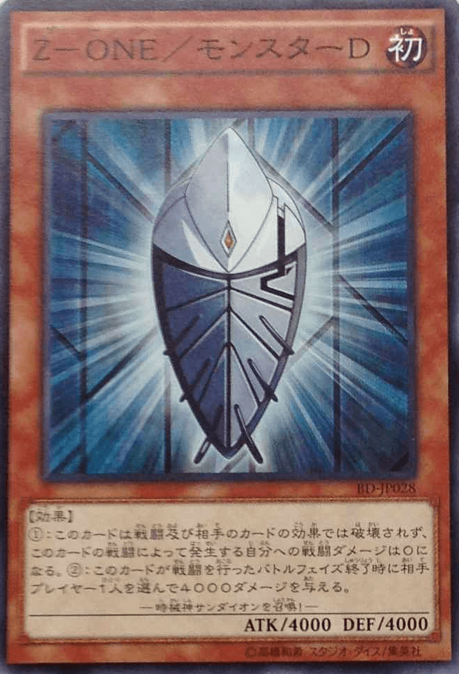 Z-ONE/Monster D