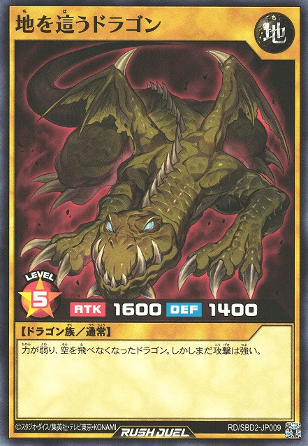 Crawling Dragon (Rush Duel)