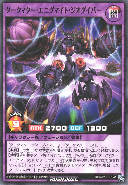 Dark Matter Enigmight Geodiver