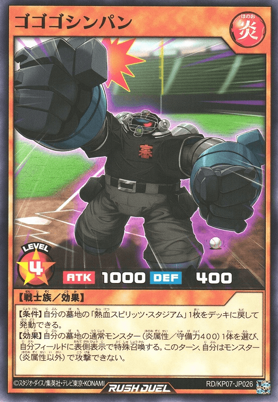 Gogogo Umpire