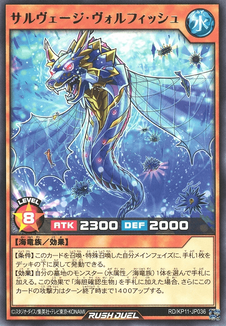 Salvage Wolfish