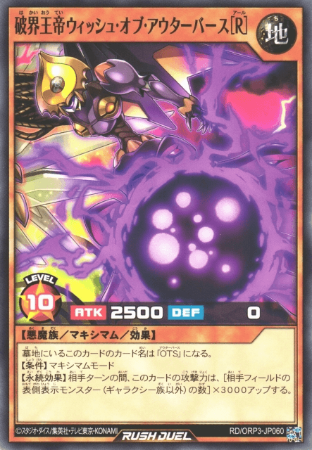 Wish of OuTerverSe the World-Shattering Emperor [R]