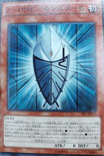 Z-ONE/Monster B