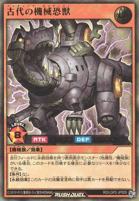 Ancient Gear Tyranno