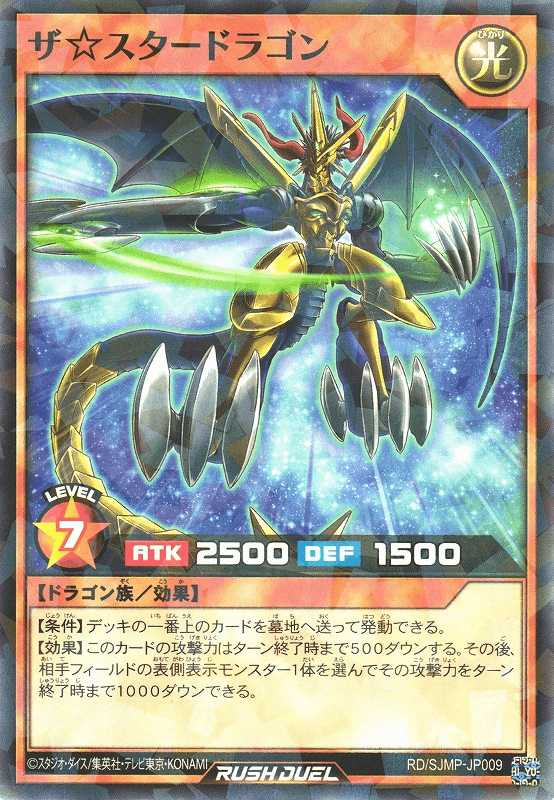 The Star Dragon