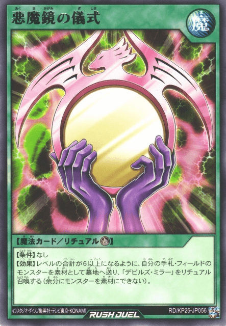 Beastly Mirror Ritual (Rush Duel)
