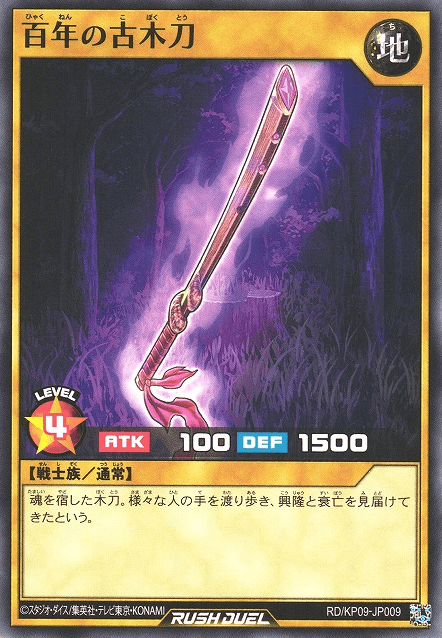 Centennial Wooden Blade