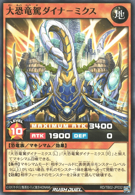 Dynamic Dino Dynamix — artwork 2 of 2