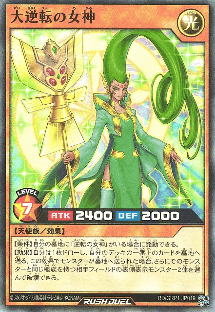 Daigyakutenno Megami