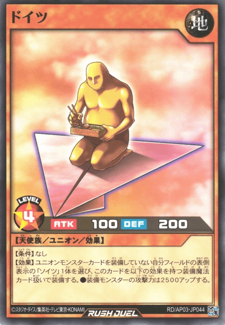 Doitsu (Rush Duel)