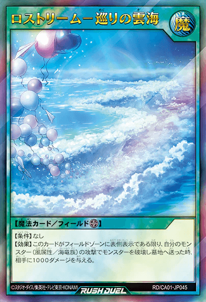 Lostream - The Circulating Sea of Clouds