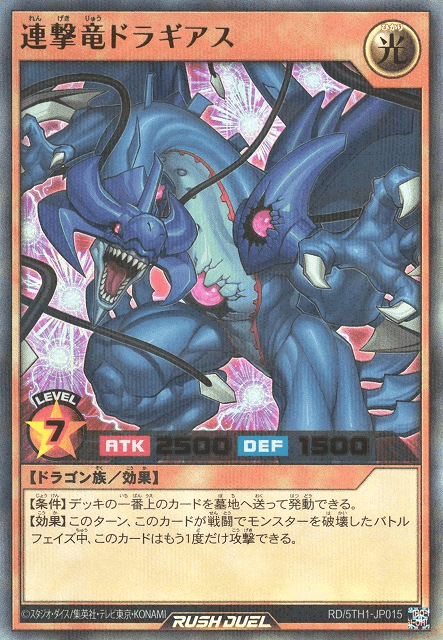 Multistrike Dragon Dragias — artwork 3 of 6