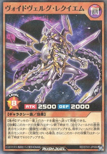 Voidvelg Requiem
