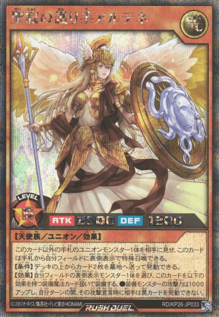Arthenée the Defender of Sacred Silence — artwork 2 of 2