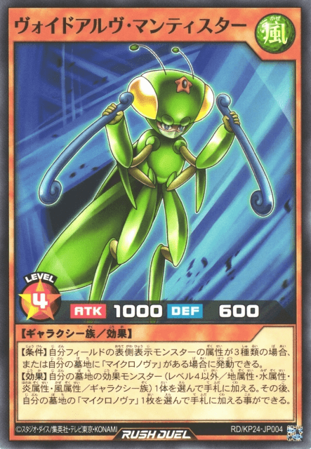 Voidalfr Mantistar
