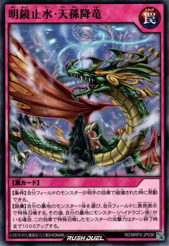 Descending Dragon of Clear Water