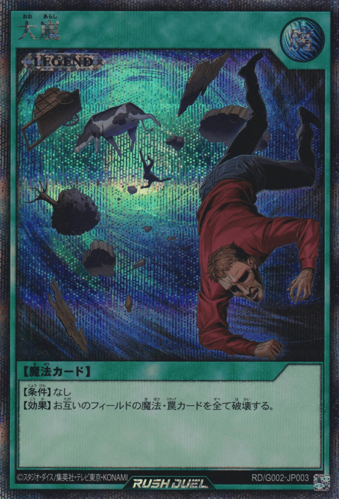 Heavy Storm (Rush Duel)