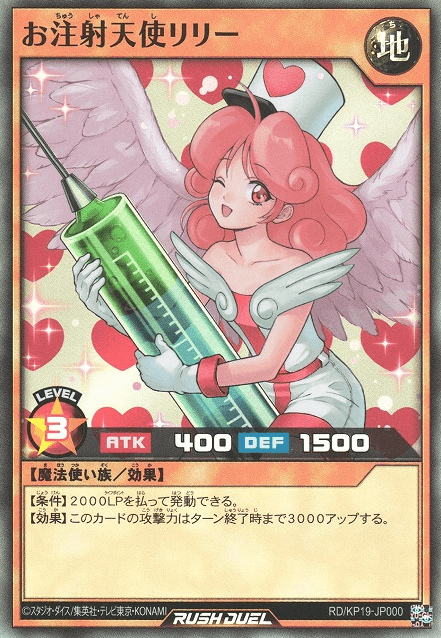 Injection Fairy Lily (Rush Duel)
